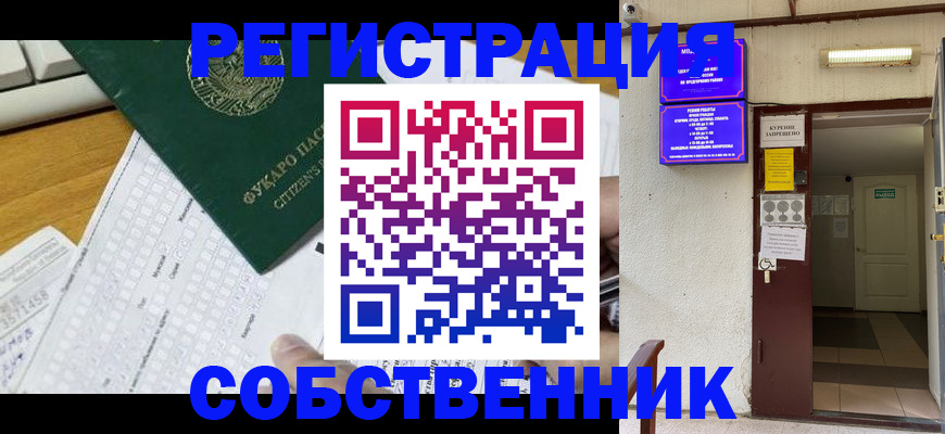 временная регистрация для всех в Сосенском